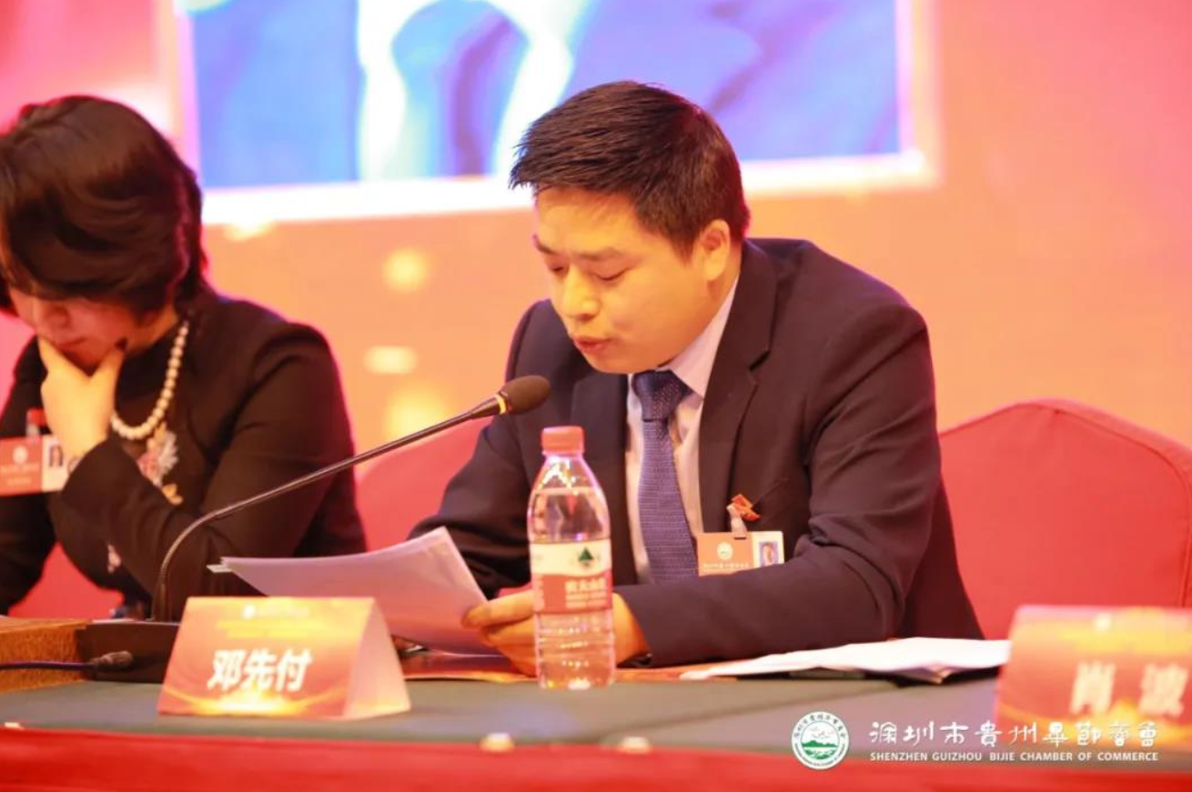 深圳市貴州畢節(jié)商會(huì)第三屆第一次會(huì)員大會(huì)暨理事會(huì)、監(jiān)事會(huì)換屆選舉大會(huì)圓滿成功